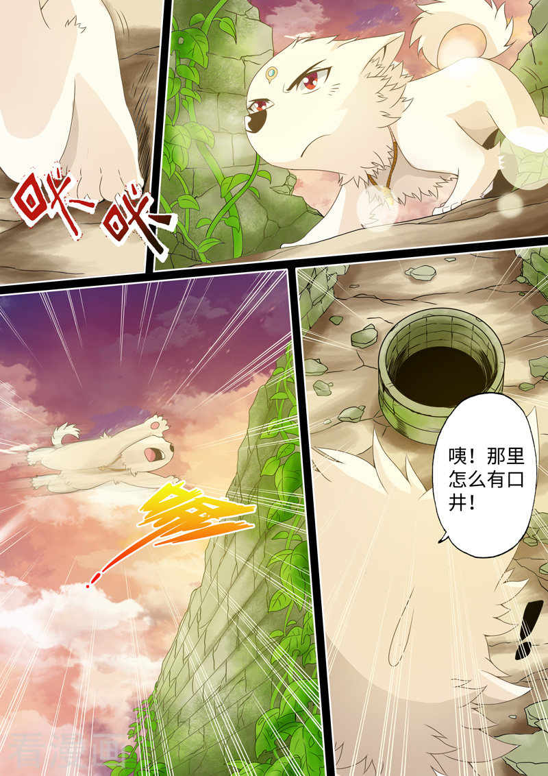 第6话-神犬小七之七叶传说-神居动漫（第2张）